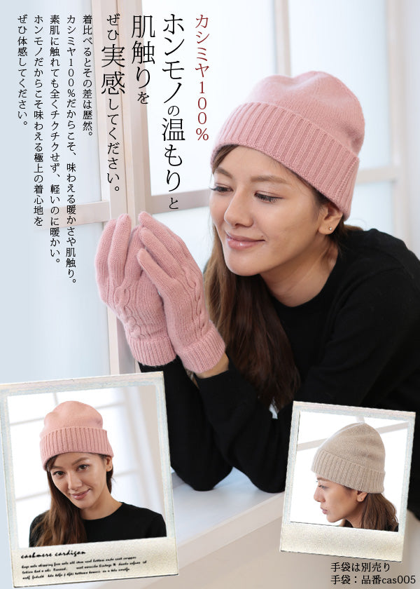 アルカディアルカ arcadiarca カシミヤ100% レディースニット帽子 フリーサイズ (バレンタイン アルカディアルカ カシミア100% 女性 カシミヤ カシミア 防寒 母の日 クリスマス ギフト プレゼント ニット帽 帽子 ニット) (在庫限り)
