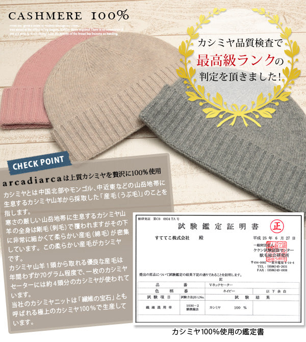 アルカディアルカ arcadiarca カシミヤ100% レディースニット帽子 フリーサイズ (バレンタイン アルカディアルカ カシミア100% 女性 カシミヤ カシミア 防寒 母の日 クリスマス ギフト プレゼント ニット帽 帽子 ニット) (在庫限り)