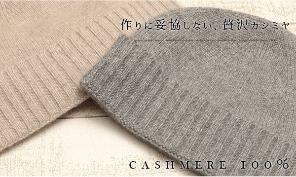 アルカディアルカ arcadiarca カシミヤ100% レディースニット帽子 フリーサイズ (バレンタイン アルカディアルカ カシミア100% 女性 カシミヤ カシミア 防寒 母の日 クリスマス ギフト プレゼント ニット帽 帽子 ニット) (在庫限り)