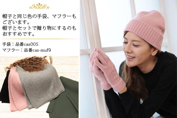 アルカディアルカ arcadiarca カシミヤ100% レディースニット帽子 フリーサイズ (バレンタイン アルカディアルカ カシミア100% 女性 カシミヤ カシミア 防寒 母の日 クリスマス ギフト プレゼント ニット帽 帽子 ニット) (在庫限り)