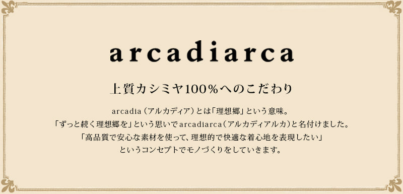 アルカディアルカ カシミヤ100% メンズ無地マフラー フリーサイズ (バレンタイン アルカディアルカ カシミア100% 男性 紳士 カシミヤマフラー カシミア 防寒 彼氏 メンズマフラー ギフト) (送料無料) 【在庫限り】