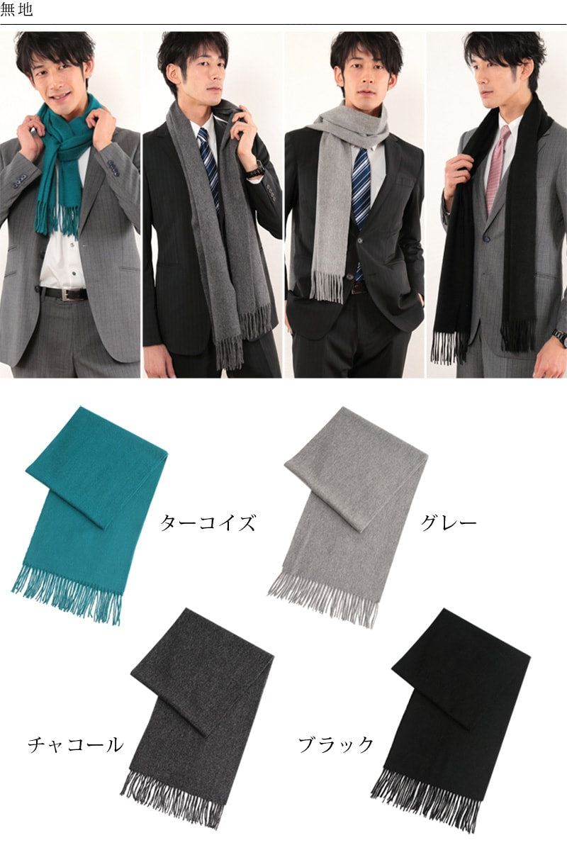 アルカディアルカ カシミヤ100% メンズ無地マフラー フリーサイズ (バレンタイン アルカディアルカ カシミア100% 男性 紳士 カシミヤマフラー カシミア 防寒 彼氏 メンズマフラー ギフト) (送料無料) 【在庫限り】