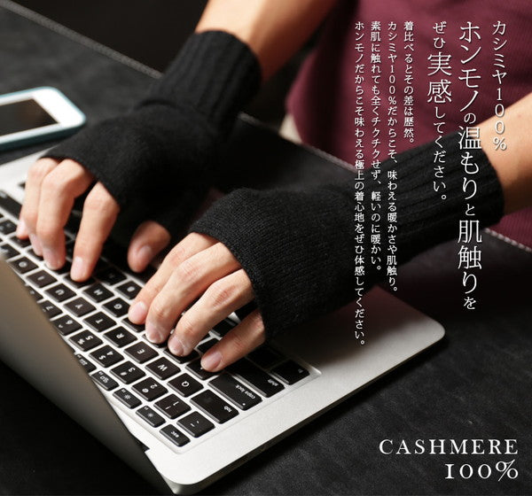 カシミヤ100% メンズ 指なし手袋 フリーサイズ (手袋 指なし