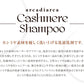 カシミヤ専用シャンプー 150ml (洗剤 アルカディアルカ カシミア マフラー セーター ニット 手洗い 洗濯  shampoo 洗い方 カシミヤ専用洗剤) 【在庫限り】