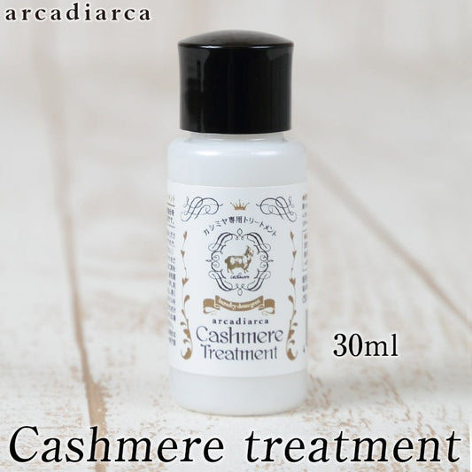 カシミヤ専用トリートメント 30ml (洗剤 アルカディアルカ カシミア マフラー セーター ニット 手洗い 洗濯 treatment 洗い方 お手入れ用加工剤) 【在庫限り】