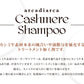 カシミヤ専用トリートメント 30ml (洗剤 アルカディアルカ カシミア マフラー セーター ニット 手洗い 洗濯 treatment 洗い方 お手入れ用加工剤) 【在庫限り】
