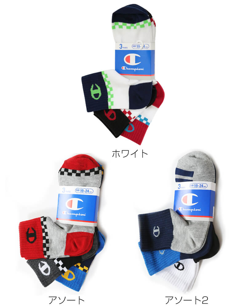 Champion ジュニア ノンパイル チェック クオーターレングスソックス 3足組 19-24cm (チャンピオン 子供ソックス 子供用 キッズソックス ジュニアソックス 3足セット チェック) 【在庫限り】