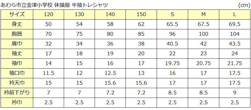 ギャレックス あわら市立金津小学校 体操服 半袖トレシャツ (120cm・130cm)(Galax)ソーワ 【在庫限り】