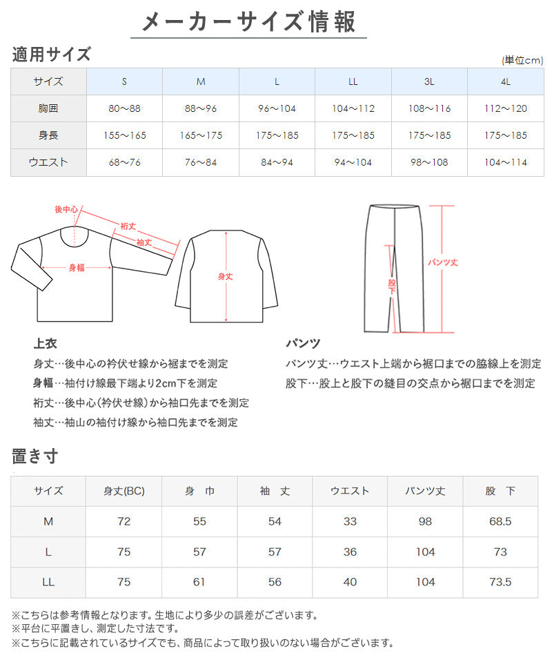 グンゼ 背中保温 紳士 パジャマ セットアップ 防寒着 M～LL 防寒 寒冷