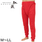 メンズ 赤い ロングパンツ M～LL (ズボン下 あったか 肌着 インナー パンツ 風水 運 レッド 男性 紳士 綿100% コットン ギフト プレゼント M L LL)