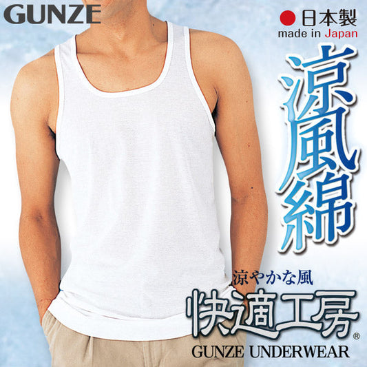 グンゼ  快適工房 涼風綿 ランニング M・L (GUNZE メンズ 紳士 男性) 【在庫限り】