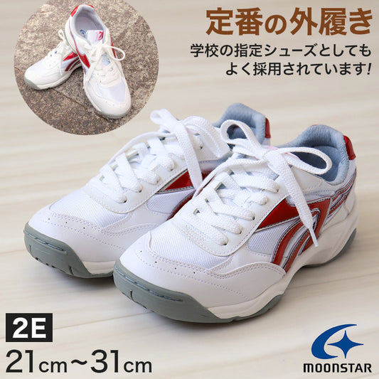 ムーンスター 外履き スニーカー 運動靴 グランドシューズ スクールスニーカー 21cm～31cm (靴 外ズック 白 2E スポーツ 学校 中学校 ジュニア 子供 ランニングシューズ ホワイト 26cm 27cm 28cm 29cm) (取寄せ)