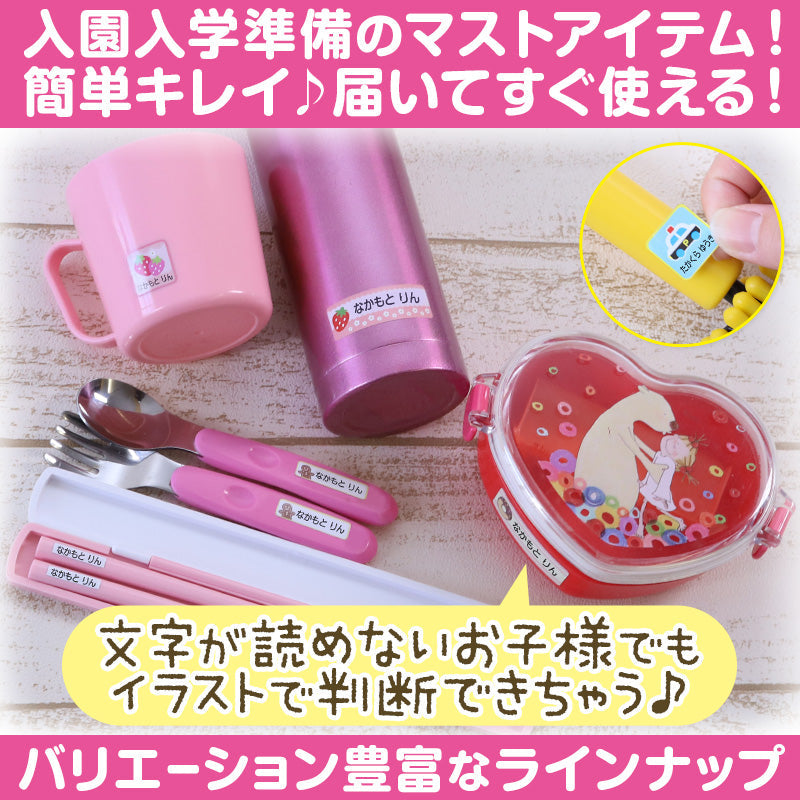 お名前シール 食洗器可 ネームシール おなまえシール 保育園