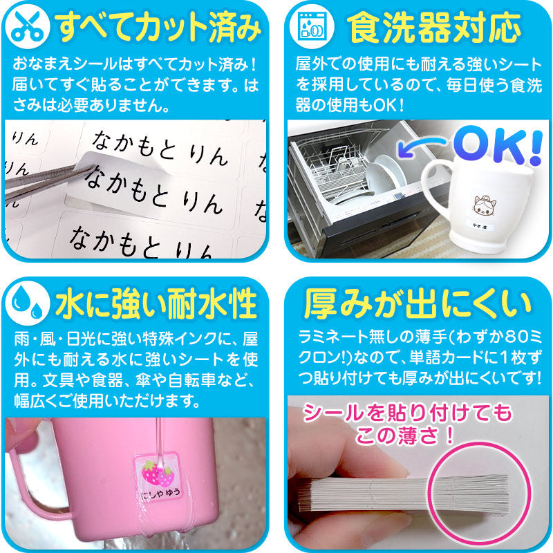 お名前シール 無地 ネームシール おなまえ シール シンプル 介護 送料無料 (小学生 中学生 高校生 大人 食洗器可 防水 入学準備  入所準備)(取寄せ)