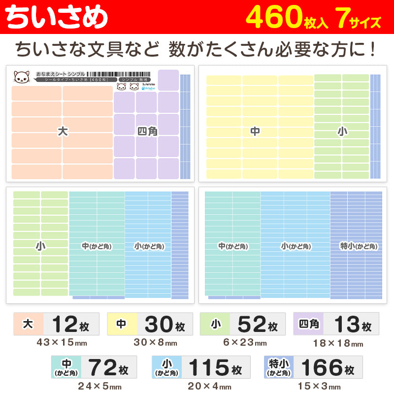 お名前シール 無地 ネームシール おなまえ シール シンプル 介護 送料無料 (小学生 中学生 高校生 大人 食洗器可 防水 入学準備 入所準備)(取寄せ)