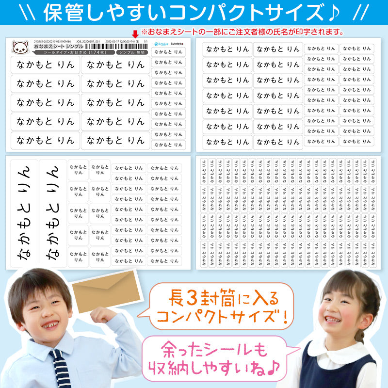 お名前シール 無地 ネームシール おなまえ シール シンプル 介護 送料無料 (小学生 中学生 高校生 大人 食洗器可 防水 入学準備 入所準備)(取寄せ)