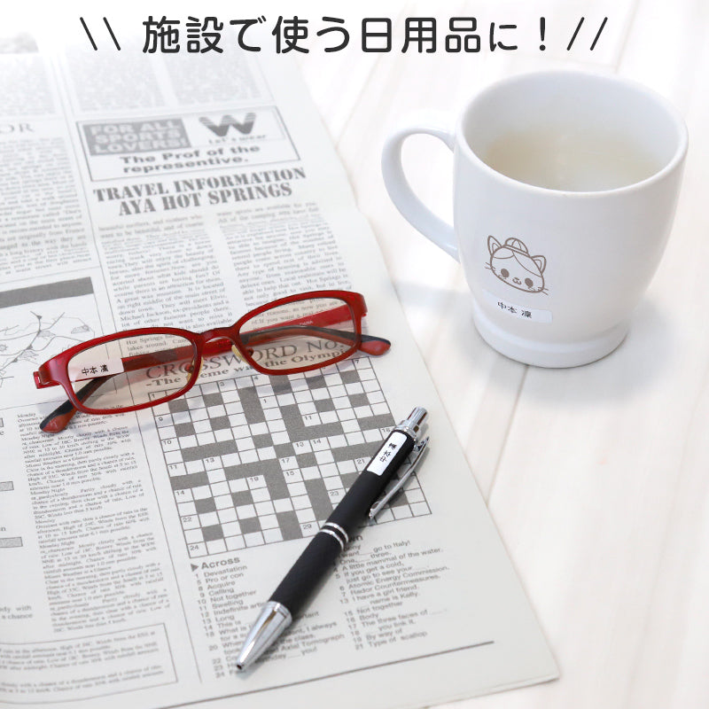 お名前シール 無地 ネームシール おなまえ シール シンプル 介護 送料無料 (小学生 中学生 高校生 大人 食洗器可 防水 入学準備 入所準備)(取寄せ)