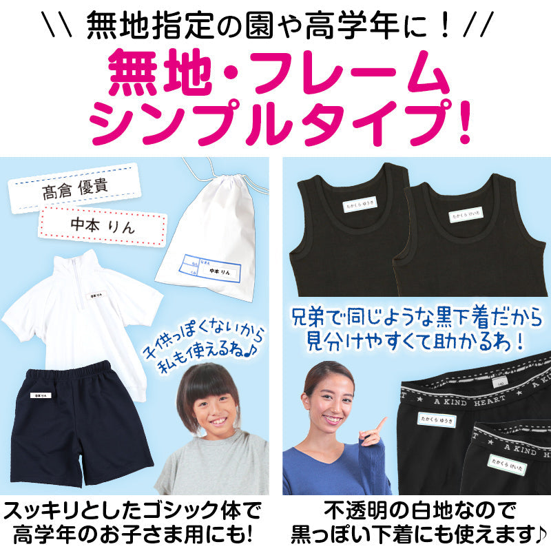 お名前シール 布用 アイロン 名前 衣類 なまえシール ネーム (介護 介護施設 入園 入学 準備 男の子 女の子 保育園 幼稚園 小学生 小学校 ひらがな 漢字 カタカナ なまえ付け)(取寄せ)