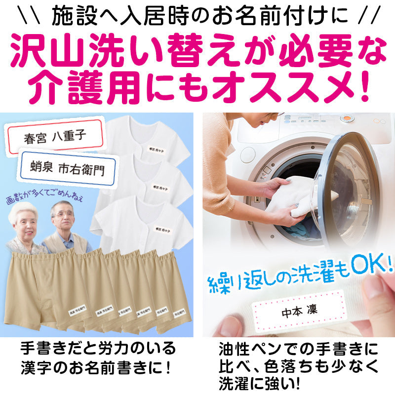 お名前シール 布用 アイロン 名前 衣類 なまえシール ネーム (介護 介護施設 入園 入学 準備 男の子 女の子 保育園 幼稚園 小学生 小学校 ひらがな 漢字 カタカナ なまえ付け)(取寄せ)