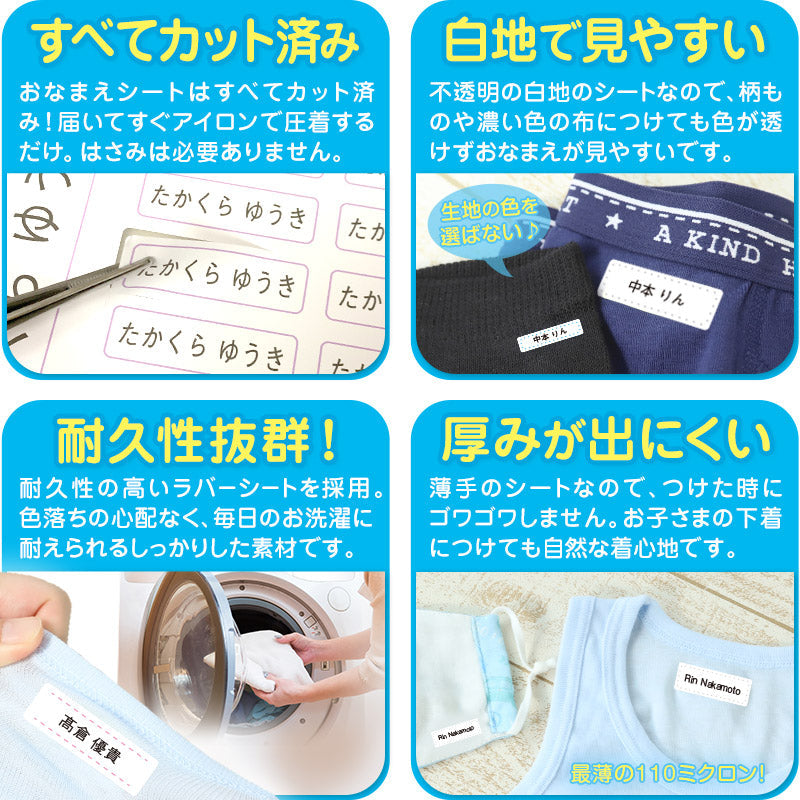 お名前シール 布用 アイロン 名前 衣類 なまえシール ネーム (介護 介護施設 入園 入学 準備 男の子 女の子 保育園 幼稚園 小学生 小学校 ひらがな 漢字 カタカナ なまえ付け)(取寄せ)