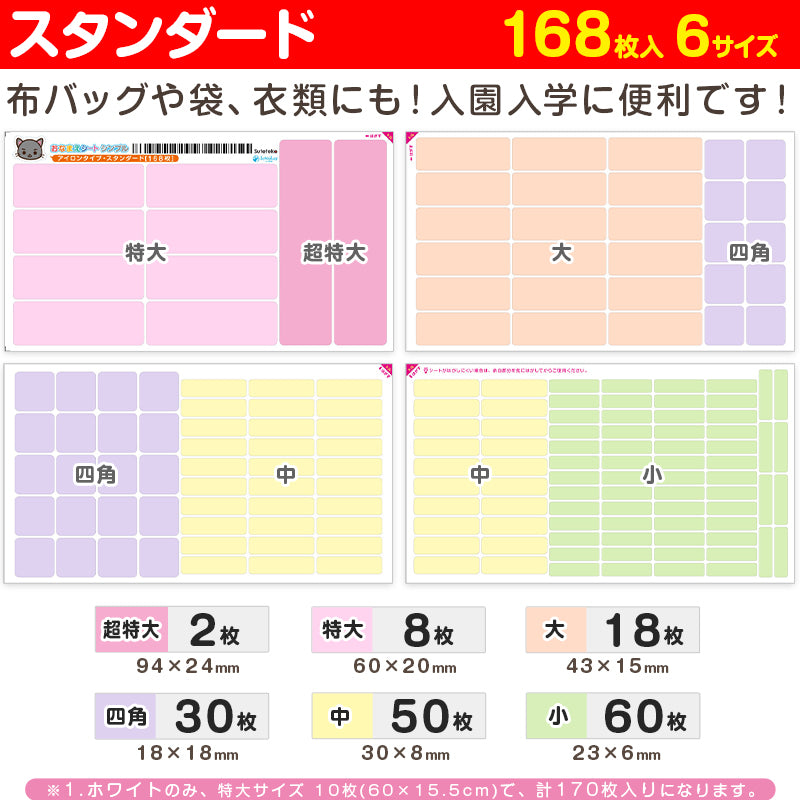 お名前シール 布用 アイロン 名前 衣類 なまえシール ネーム (介護 介護施設 入園 入学 準備 男の子 女の子 保育園 幼稚園 小学生 小学校 ひらがな 漢字 カタカナ なまえ付け)(取寄せ)