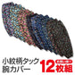 小紋柄タック腕カバー 12双入り フリーサイズ (小紋柄タック腕カバー 12双入り) (ワーキング) 【在庫限り】