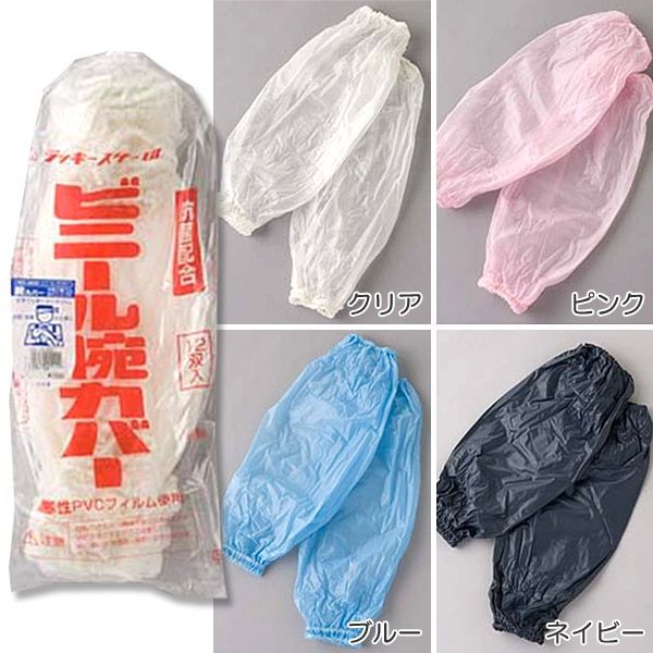 ビニール 腕カバー 12双入り フリーサイズ (ビニール 腕カバー 12双入り) (ワーキング) 【在庫限り】