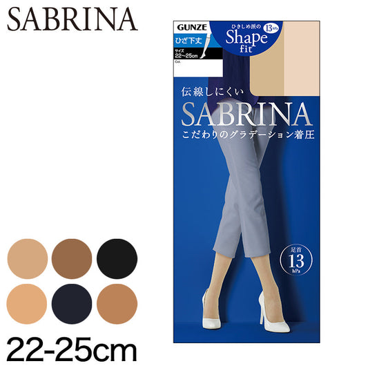 グンゼ SABRINA シェイプフィット ショートストッキング 22-25cm (GUNZE SABRINA レディース ストッキング 黒 ひざ下) 【在庫限り】