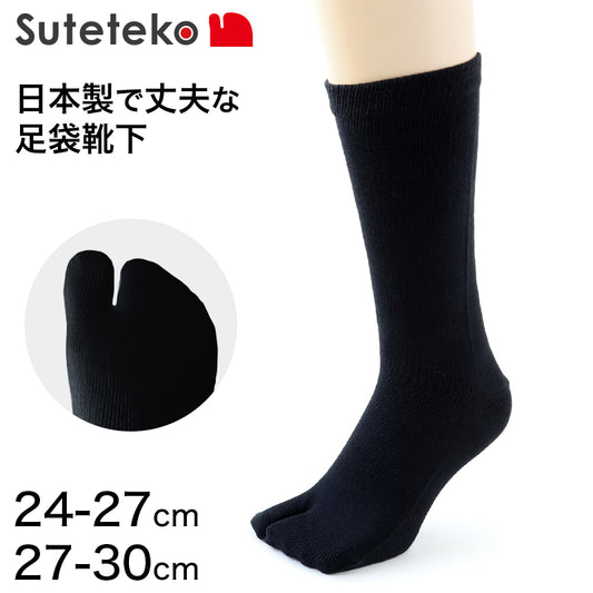 Suteteko 日本製 紳士 クルー 足袋靴下 24-27cm・27-30cm (靴下 ソックス 男性 メンズ 日本製 抗菌防臭 吸汗 高耐久)