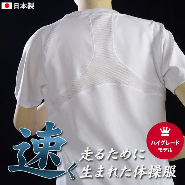 トンボ学生服 瞬足 半袖丸首体操服 ハイグレードモデル (110cm～170cm)(トンボ TOMBOW)[s2601] 【在庫限り】