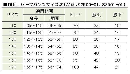 福井トンボ 瞬足 尻ポケット付きハーフパンツ スタンダードモデル 110cm～170cm (トンボ TOMBOW) 【在庫限り】