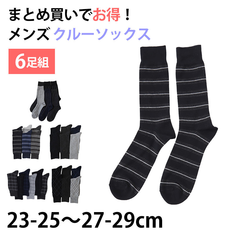 【 お得 】 クルーソックス 靴下 メンズ 日本製 ビジネス 6足組 23-25～27-29cm (くつした 男性 日本製 メンズソックス ビジネス スーツ) (在庫限り)