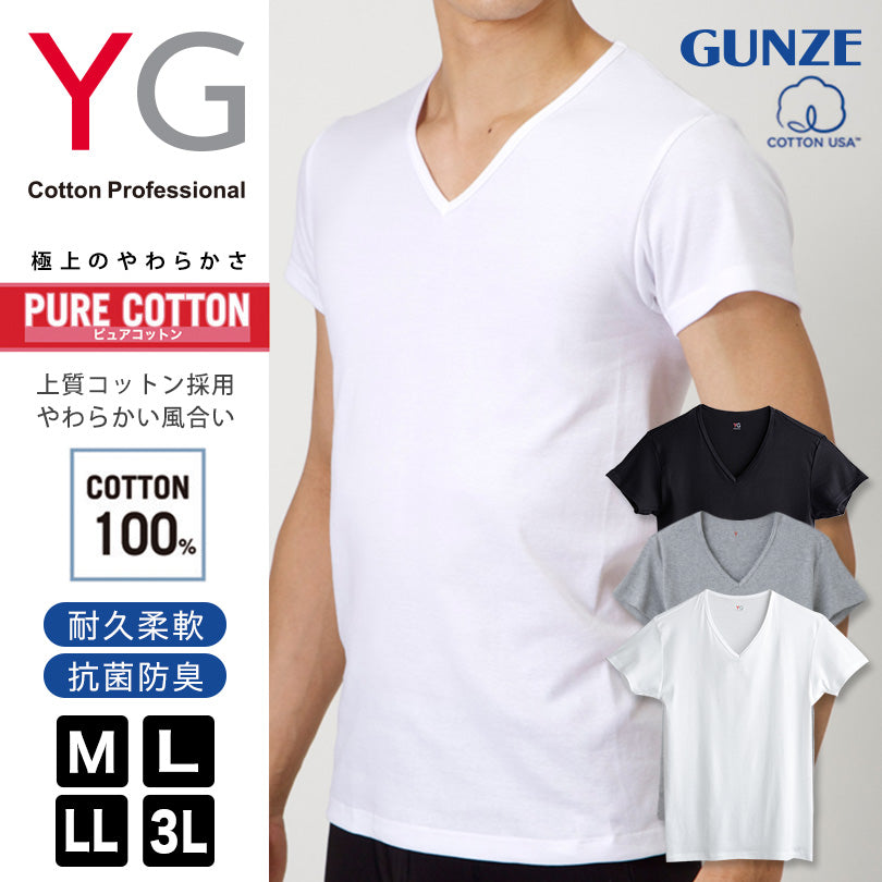グンゼ YG メンズ 綿100% Vネック Tシャツ M～3L (GUNZE 男性 紳士 半袖 下着 肌着 インナー 抗菌 防臭 M L LL 3L 白 黒 グレー V首 大きいサイズ)